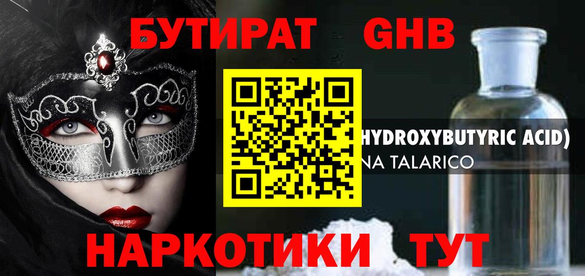 Кондопога  Бутират BDO 33%  Вход с VPN 