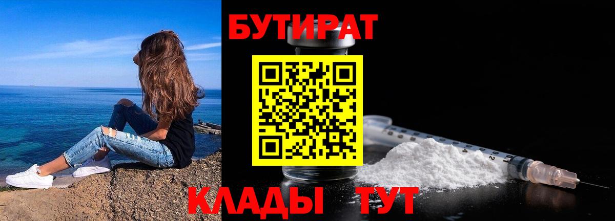 БУТИРАТ Кондопога