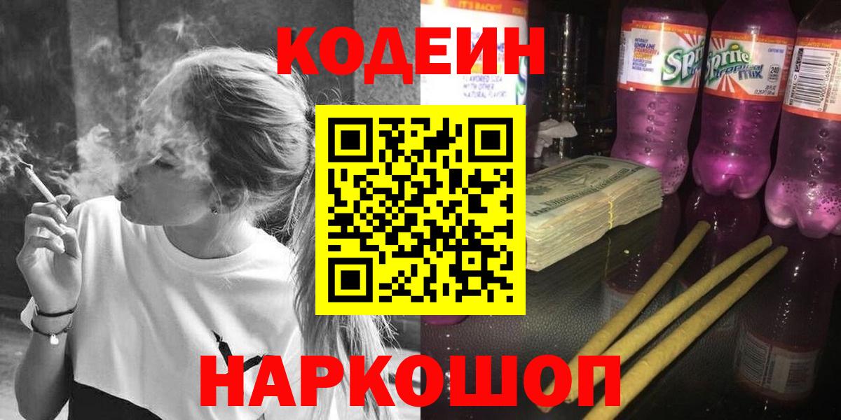 Кондопога  Codein Purple Drank  Вход с VPN 