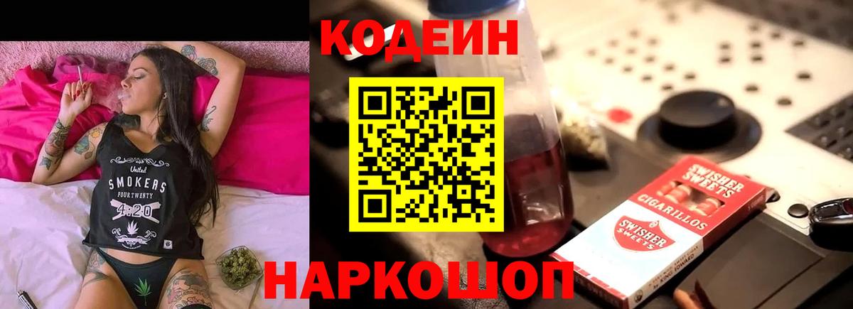Кодеин Purple Drank Кондопога