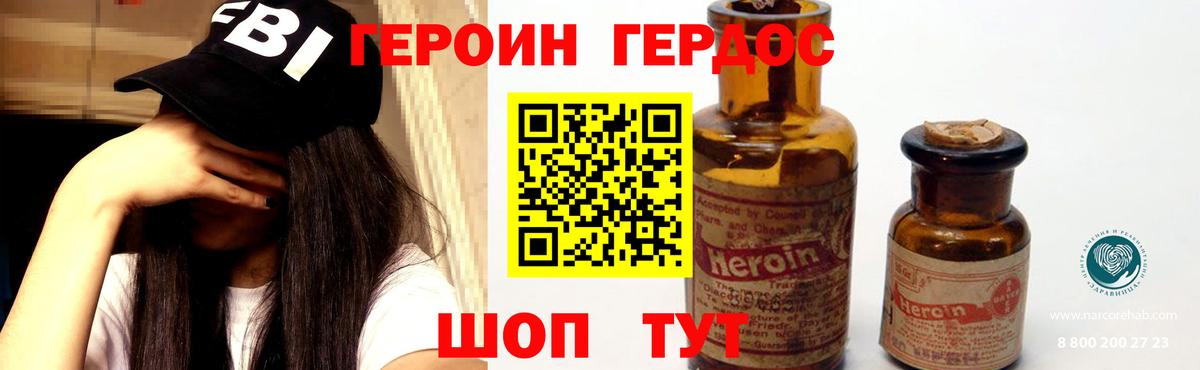 Героин Heroin  Вход с VPN  Кондопога 